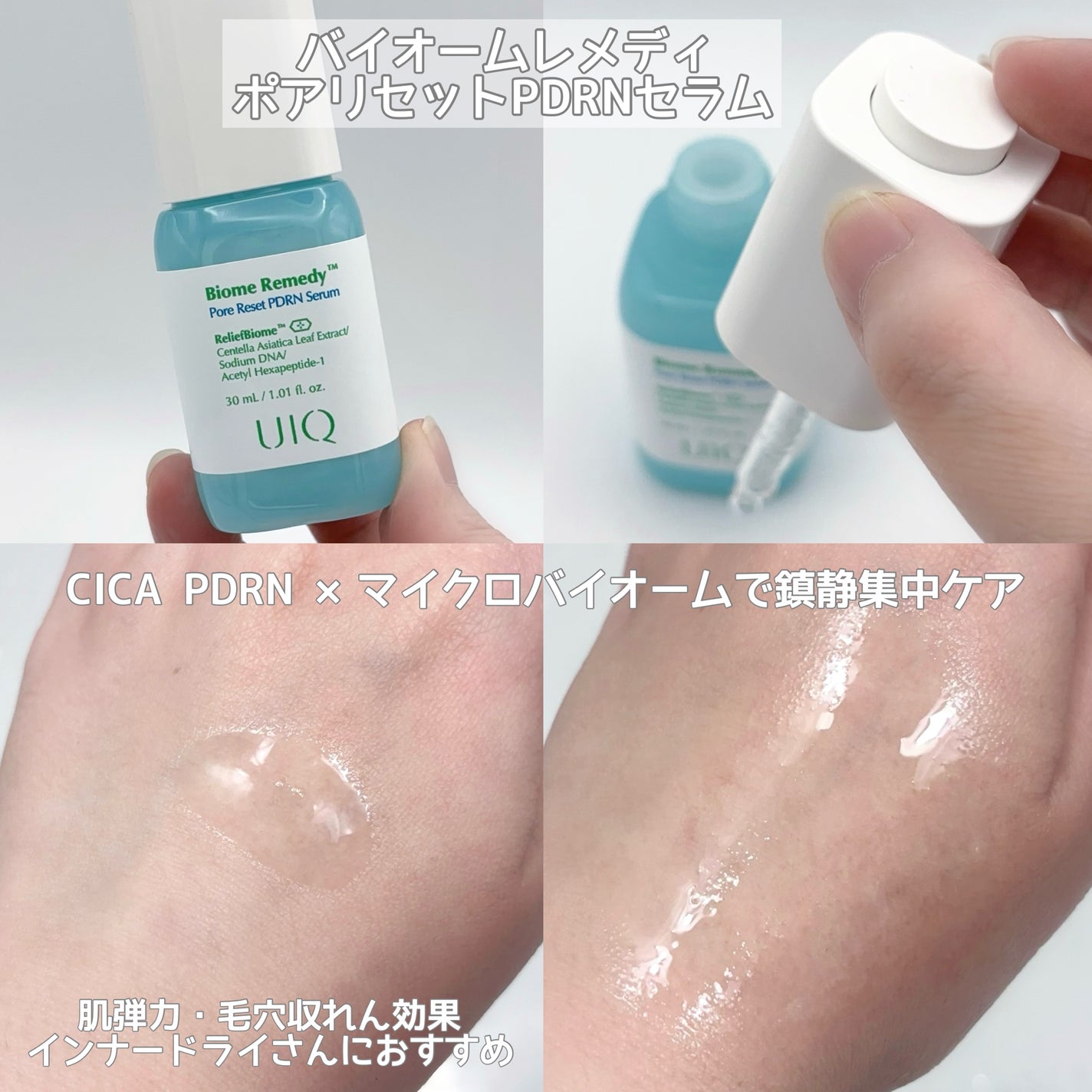 バイオームレメディポアリセットPDRN セラム/UIQ/美容液を使ったクチコミ(2枚目)