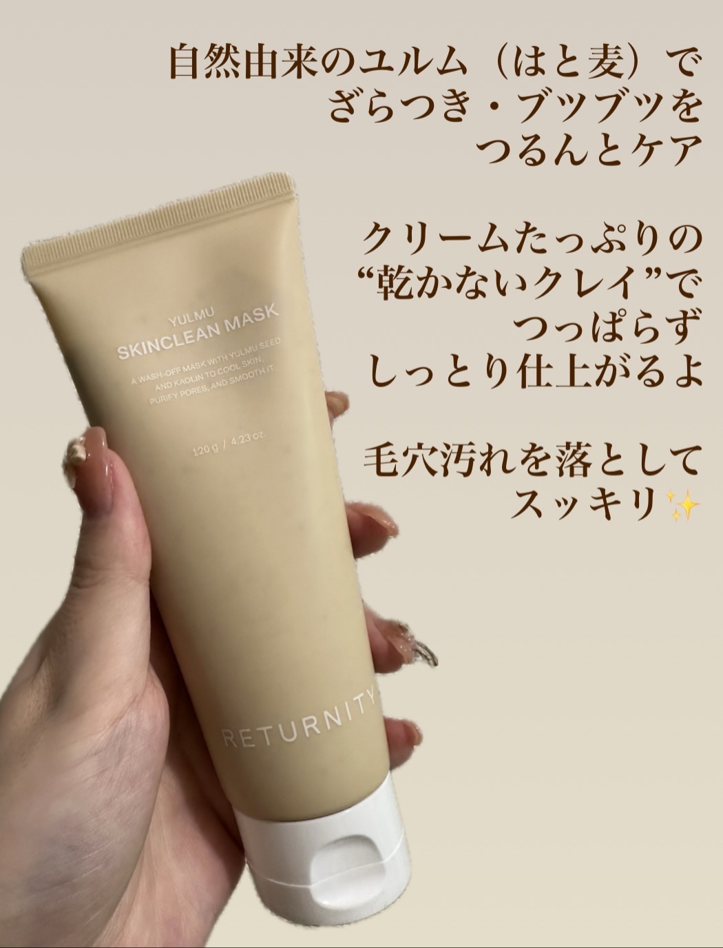 ユルムスキンクリーンパック/RETURNITY/洗い流すパック・マスクを使ったクチコミ（2枚目）