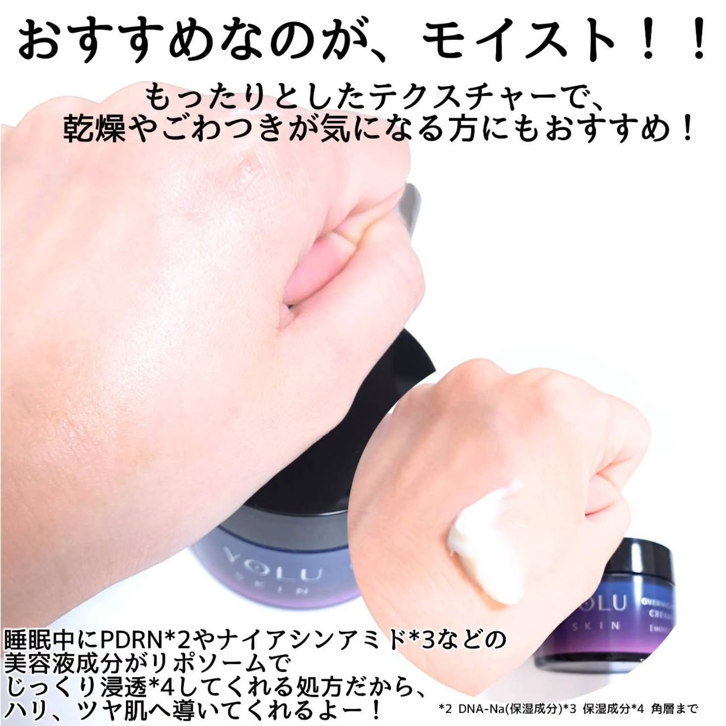 ヨル スキン オーバーナイトクリーム モイスト/YOLU/フェイスクリームを使ったクチコミ（3枚目）