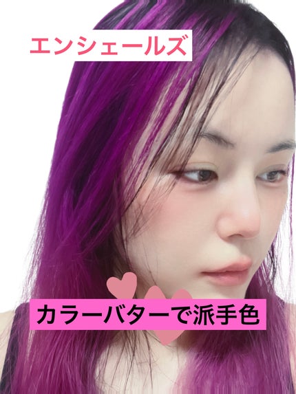 エンシェールズカラーバター/エンシェールズ/ヘアカラーを使ったクチコミ(1枚目)