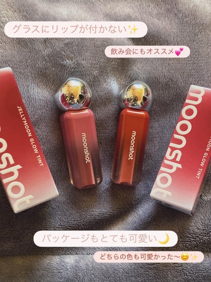 ジェリームーングロウティント/moonshot/リップグロスを使ったクチコミ(3枚目)