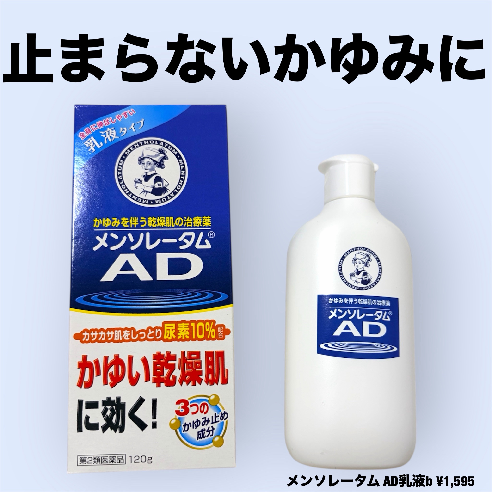 メンソレータムAD乳液(医薬品)/メンソレータムAD/その他を使ったクチコミ（1枚目）