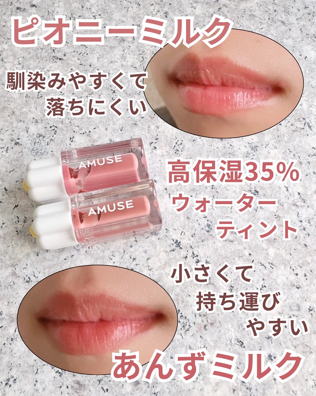 デューティントミニデュオ/AMUSE/リップティントを使ったクチコミ（3枚目）