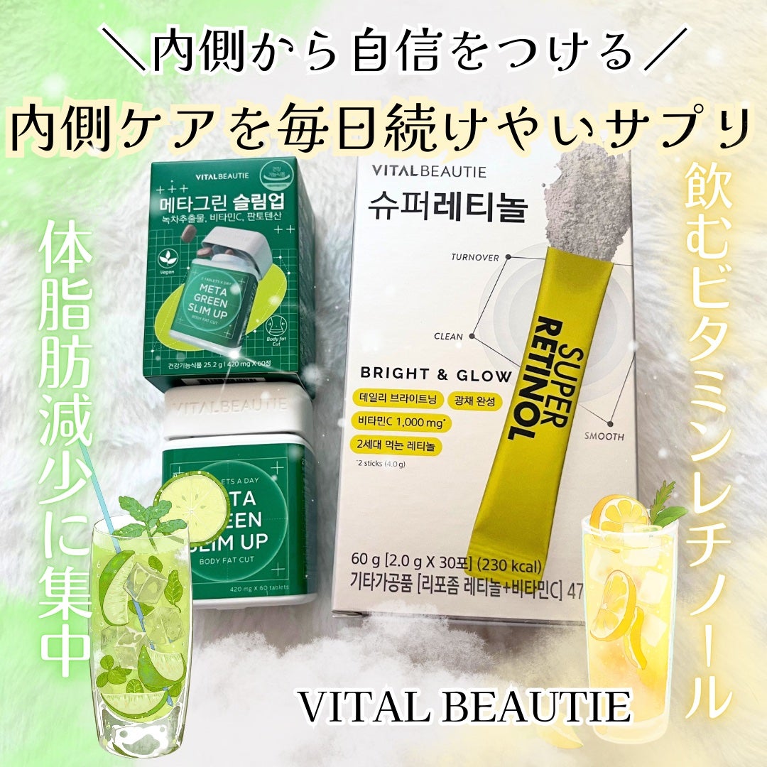 メタグリーンスリムアップ/VITALBEAUTIE/ボディサプリメントを使ったクチコミ(1枚目)