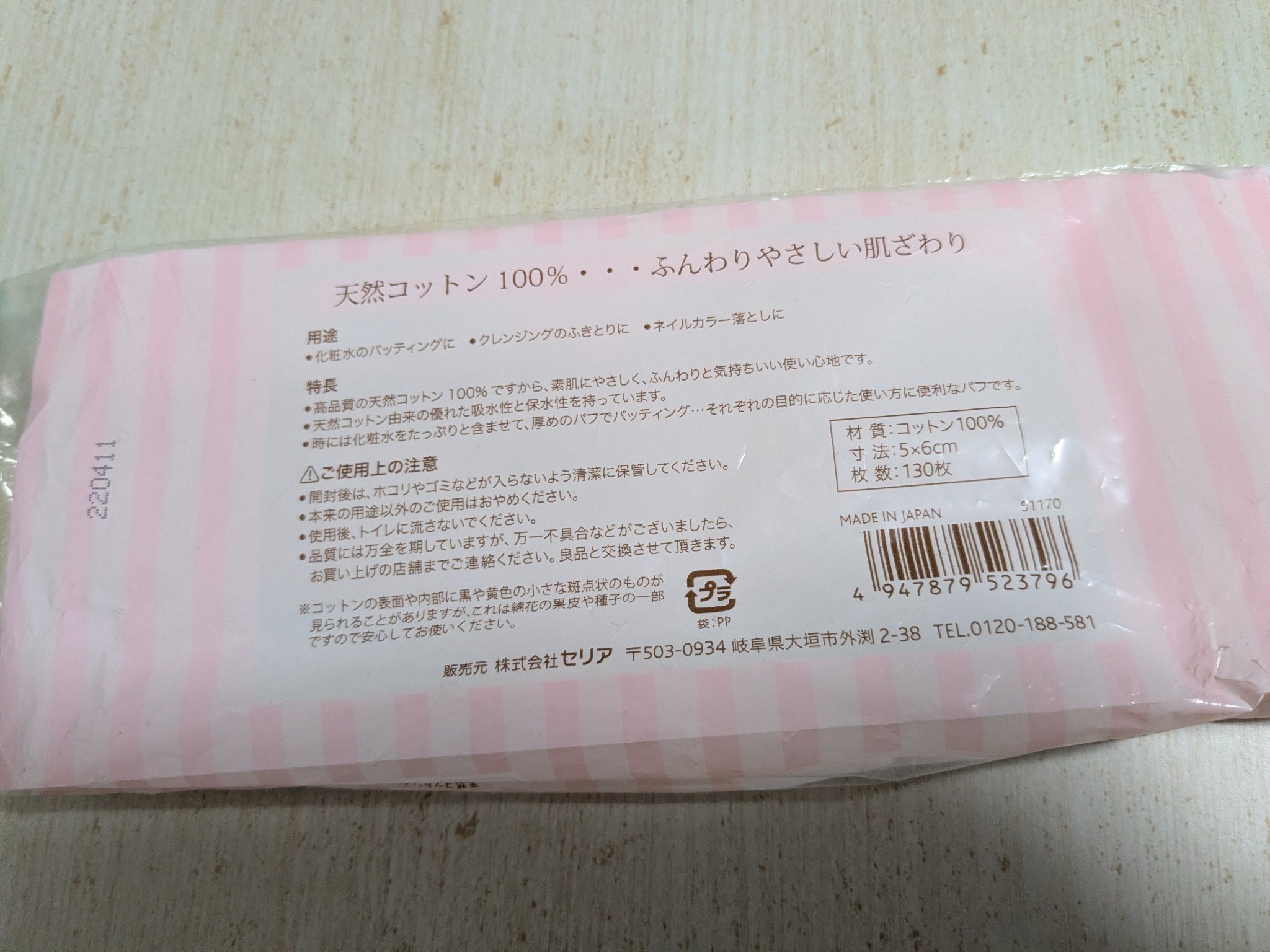 コットンパフ/セリア/コットンを使ったクチコミ（2枚目）