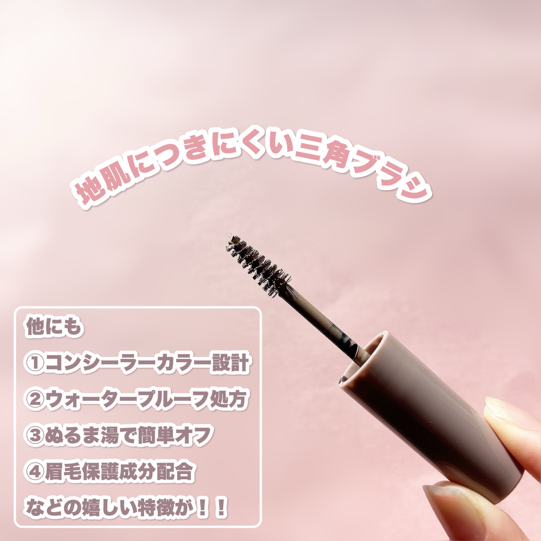 キス うす眉メーカー/KiSS/眉マスカラを使ったクチコミ（3枚目）