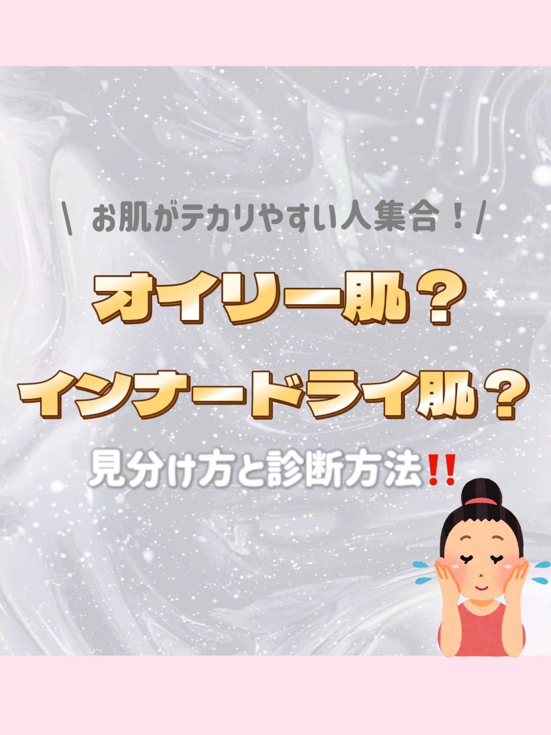 かめちゃん on LIPS 「「テカる=オイリー肌」と思っていませんか?🤔実は…テカるのに乾..」(1枚目)
