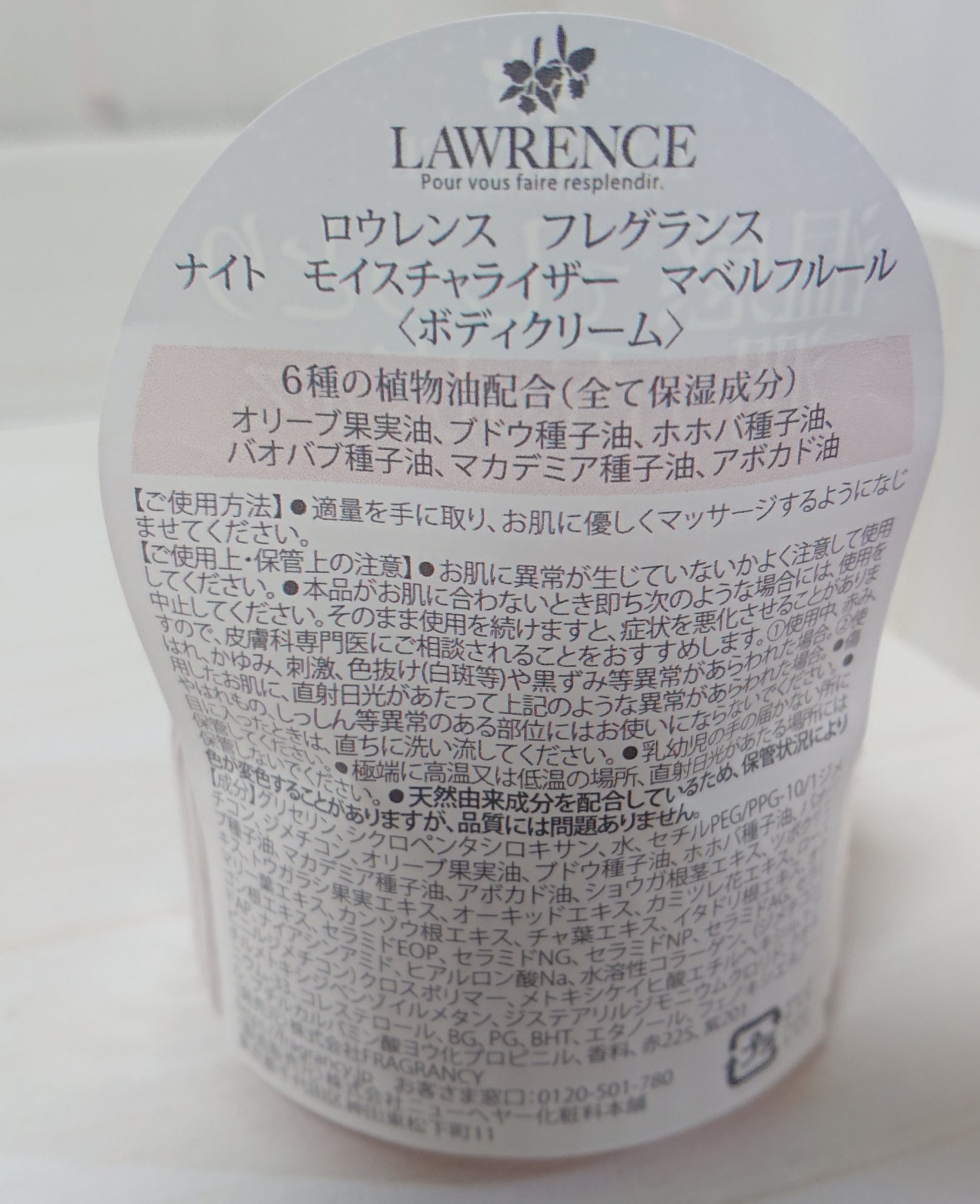 ロウレンス　フレグランス　ナイト モイスチャライザー　マベルフルール〈ボディクリーム〉/ロウレンス /ボディクリームを使ったクチコミ（3枚目）