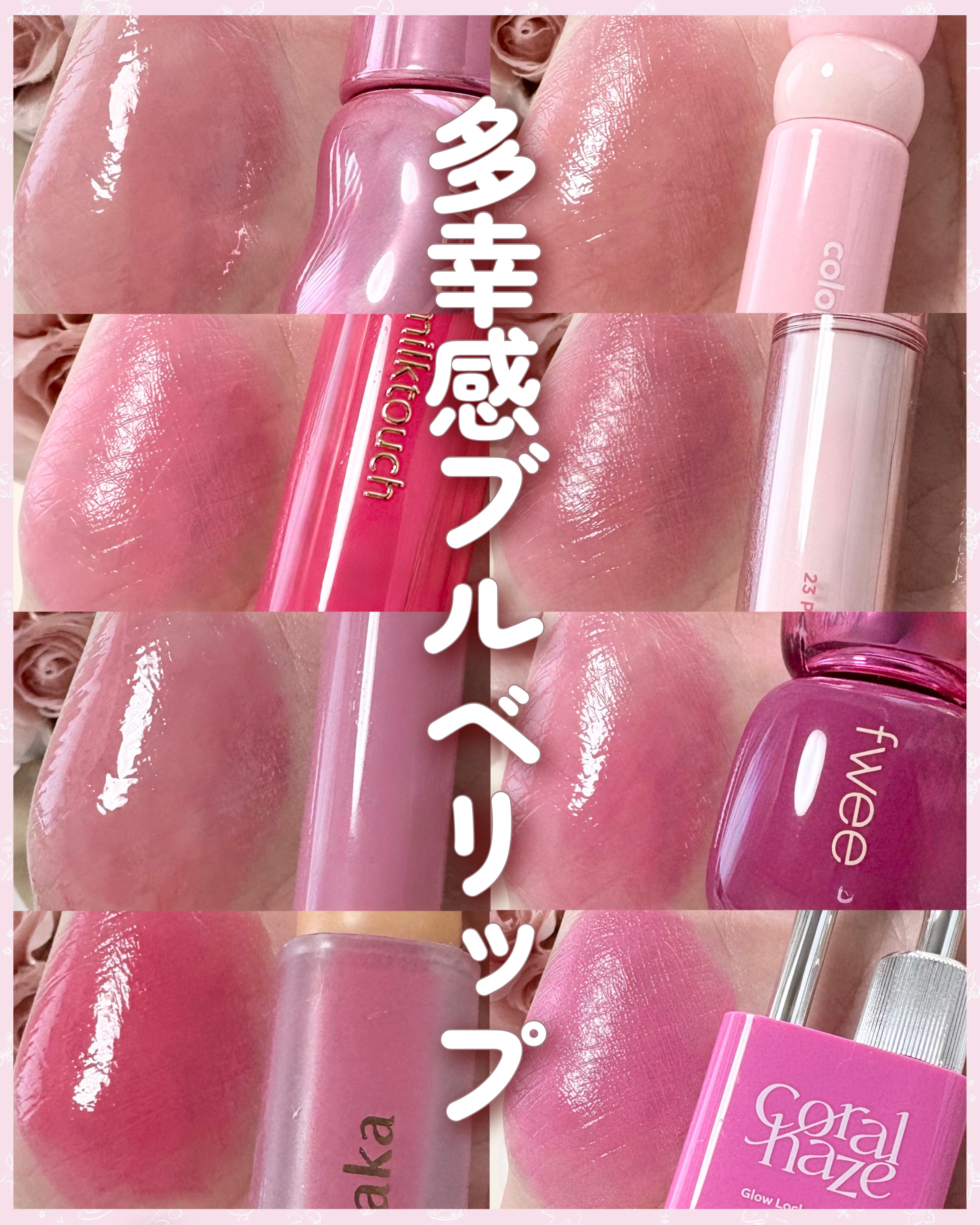 フルーティーグラムティント/Laka/リップティントを使ったクチコミ（1枚目）