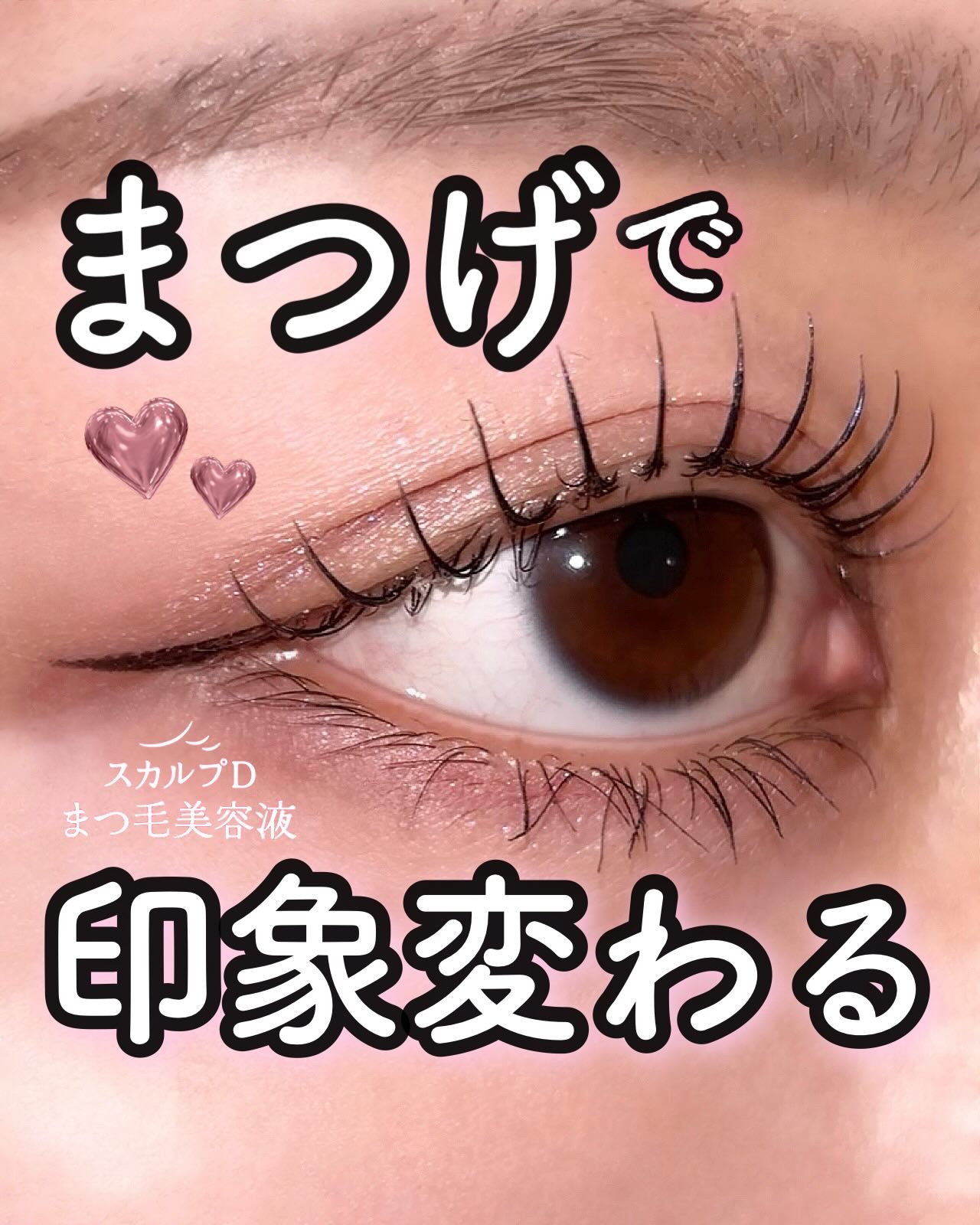 スカルプDまつ毛美容液　クイーン/アンファー(スカルプD)/まつげ美容液を使ったクチコミ（1枚目）