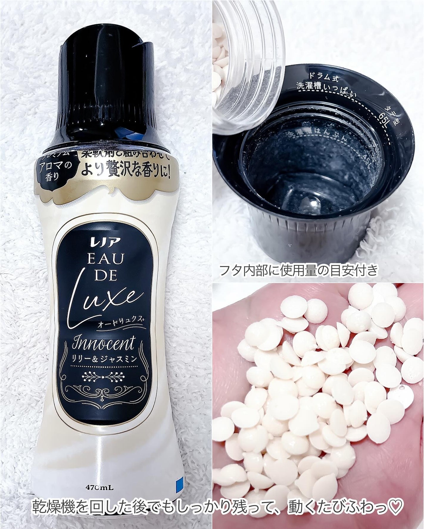 レノアオードリュクスビーズ リリー&ジャスミンの香り/レノア/柔軟剤を使ったクチコミ(2枚目)