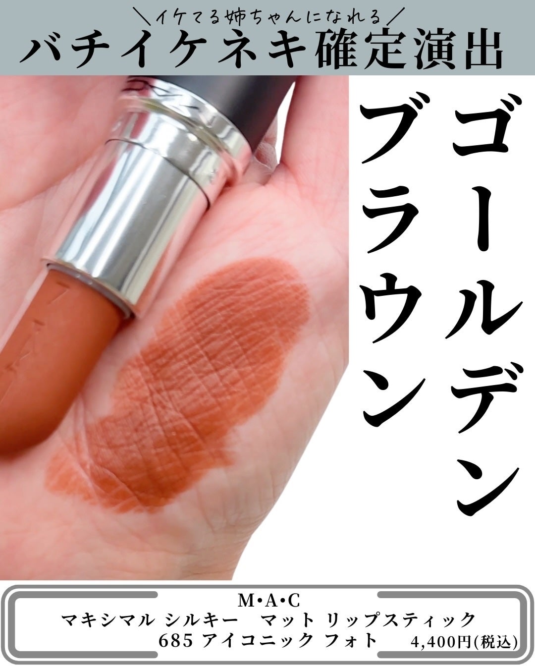 マキシマル シルキー マット リップスティック/M・A・C/口紅を使ったクチコミ(3枚目)