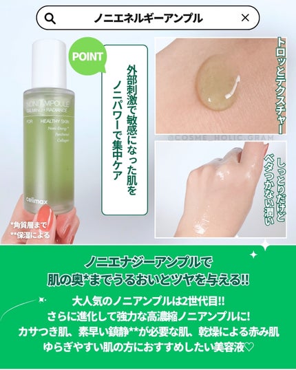 Noni Ampule/celimax/美容液を使ったクチコミ(5枚目)