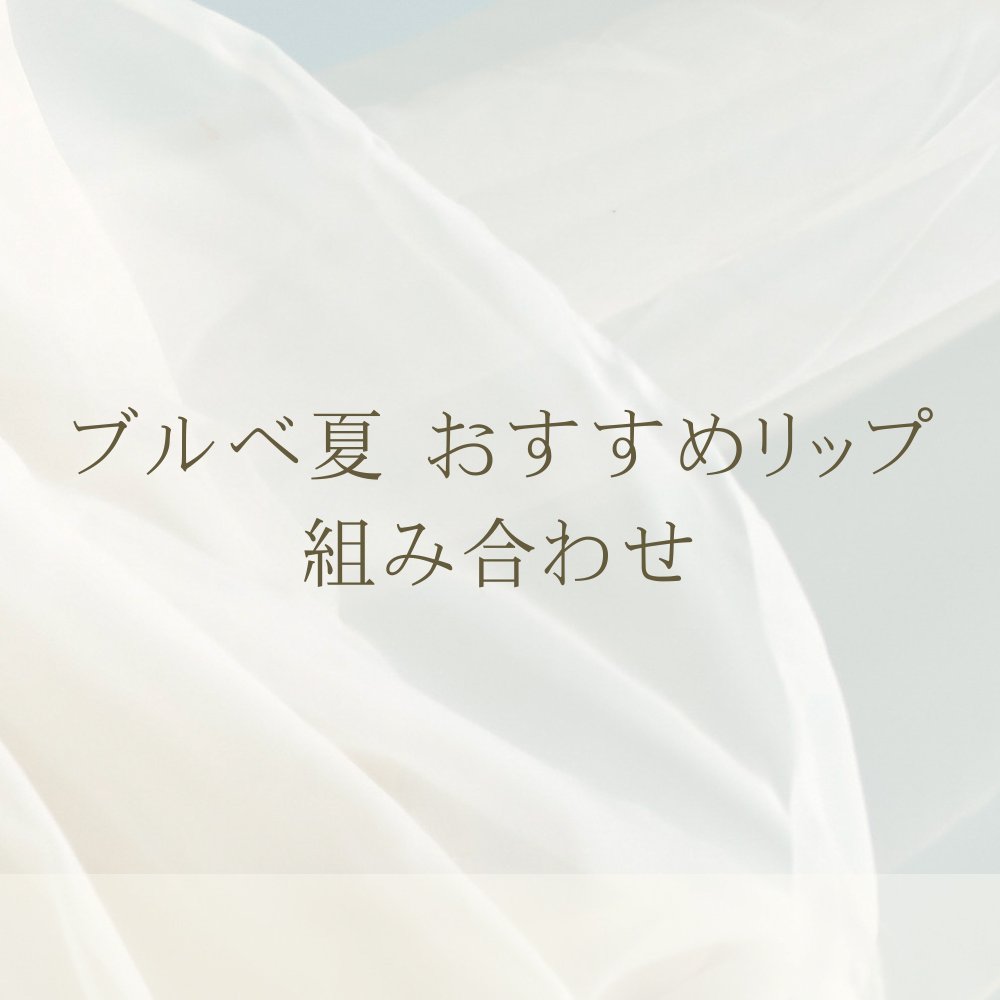 ブラーティント/A.chi/リップティントを使ったクチコミ（1枚目）