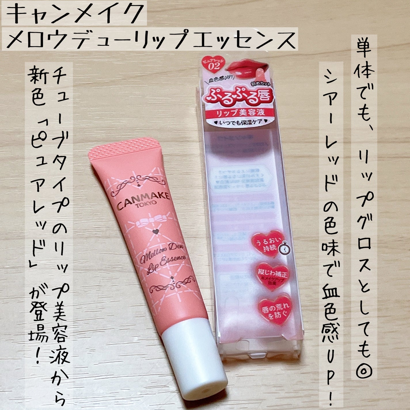 メロウデューリップエッセンス/キャンメイク/リップケアを使ったクチコミ(1枚目)