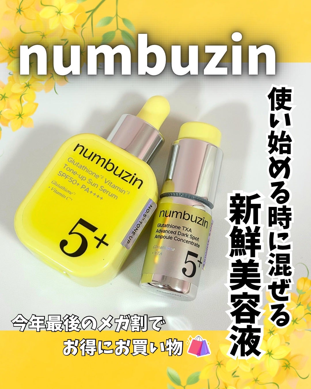 5番 白玉グルタチオンCトーンアップベース SPF50+ PA++++/numbuzin/化粧下地を使ったクチコミ(1枚目)