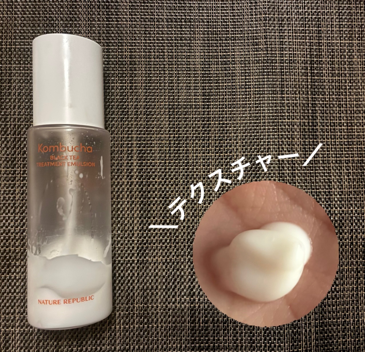 コンブチャ ブラックティー トリートメントエマルジョン82/ネイチャーリパブリック/乳液を使ったクチコミ（2枚目）