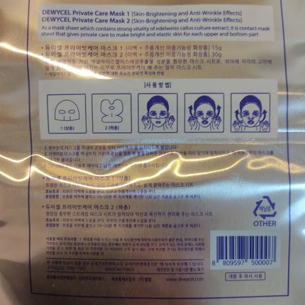 デュイセル プライベートケアマスク/DEWYCEL/シートマスク・パックを使ったクチコミ(4枚目)