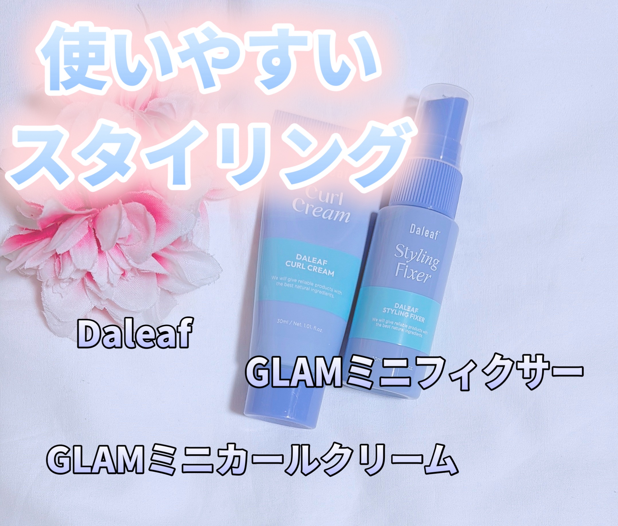 GLAM ミニヘアフィクサー/Daleaf/ヘアスプレーを使ったクチコミ（1枚目）