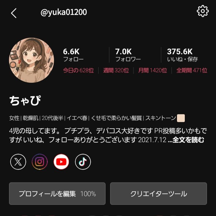 

皆さん！！フォローたくさんの方ありがとうございます！

久々にフォロワーさんが増えて7000人フォロワーになりました

これからもコスメやスキンケアの投稿いっぱいするので
暖かく見守っていただけたらと思います！！

ホントいつもたくさん