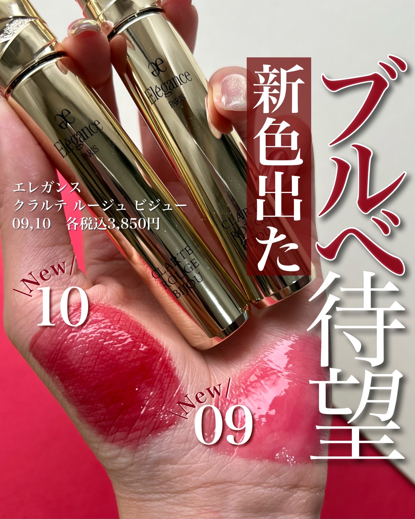 エレガンス クラルテ ルージュ ビジュー/Elégance/口紅を使ったクチコミ（1枚目）