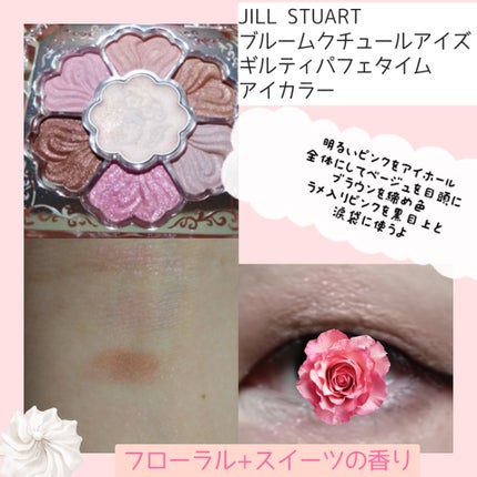 ジルスチュアート ギルティパフェタイムコレクション/JILL STUART/その他キットセットを使ったクチコミ(3枚目)