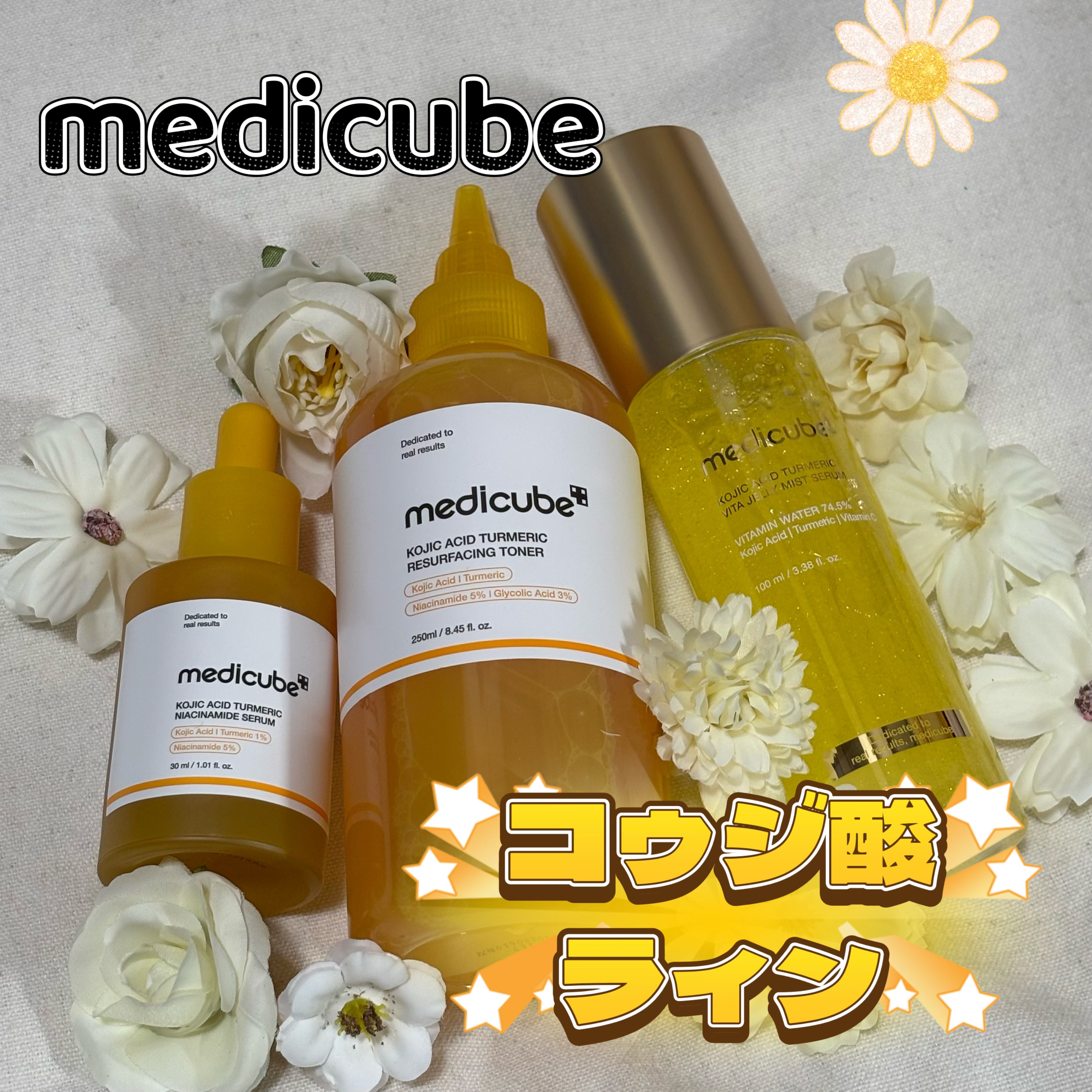 コウジ酸ビタナイアシンセラム/MEDICUBE/美容液を使ったクチコミ（1枚目）