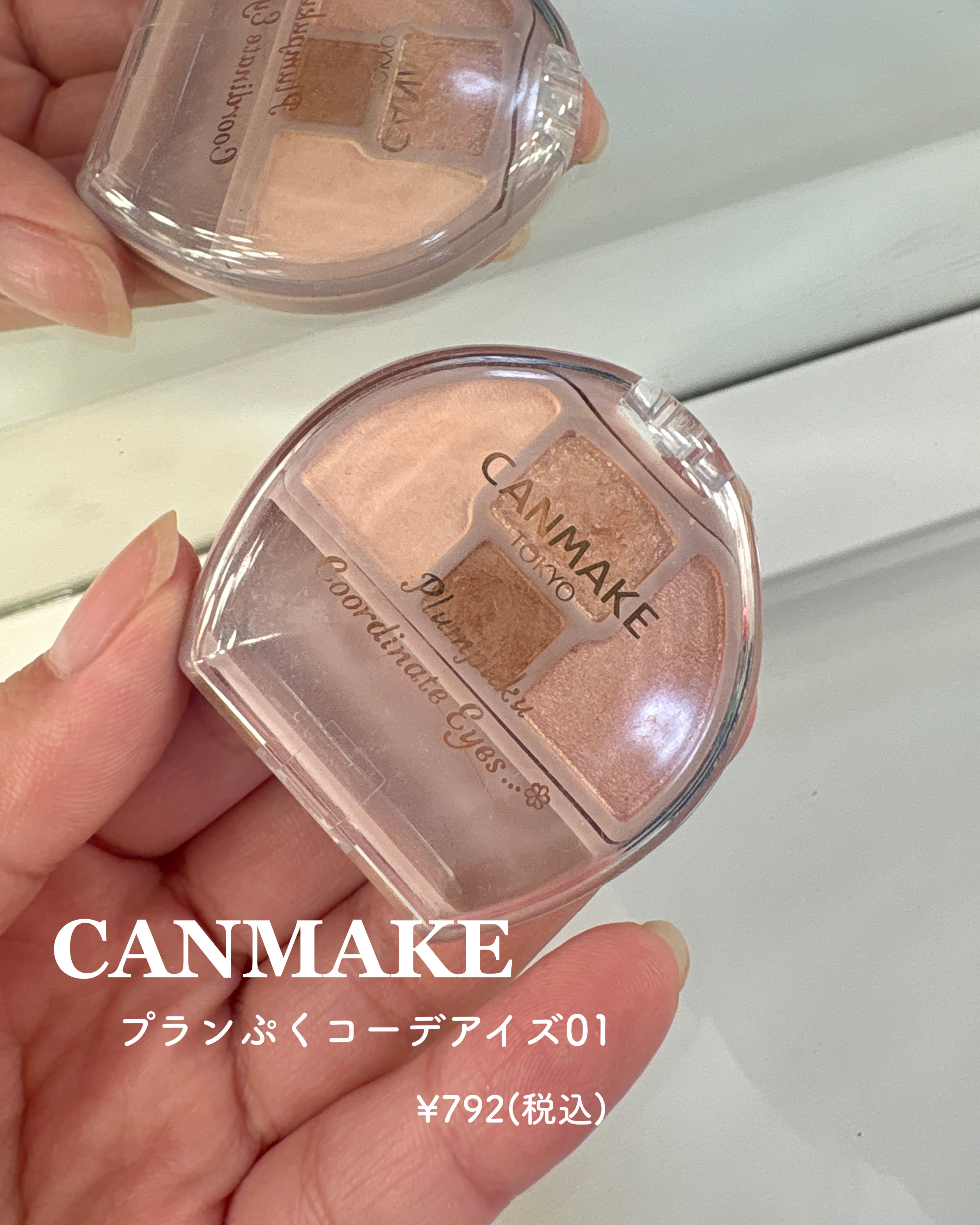 プランぷくコーデアイズ/キャンメイク/パウダーアイシャドウを使ったクチコミ（3枚目）