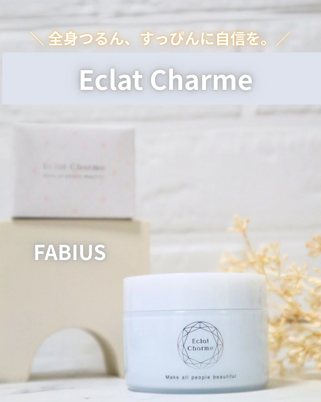 EclatCharme(エクラシャルム)｜FABIUSの使い方を徹底解説 - ニキビケア