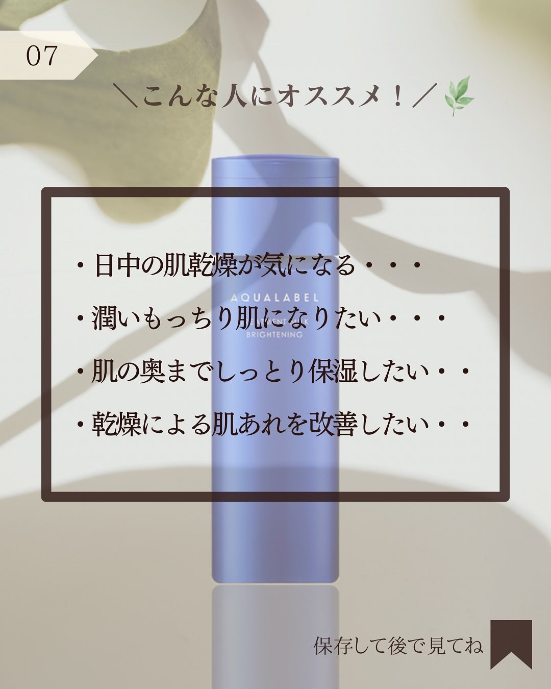 トリートメントミルク(ブライトニング)とてもしっとり/アクアレーベル/乳液を使ったクチコミ(8枚目)