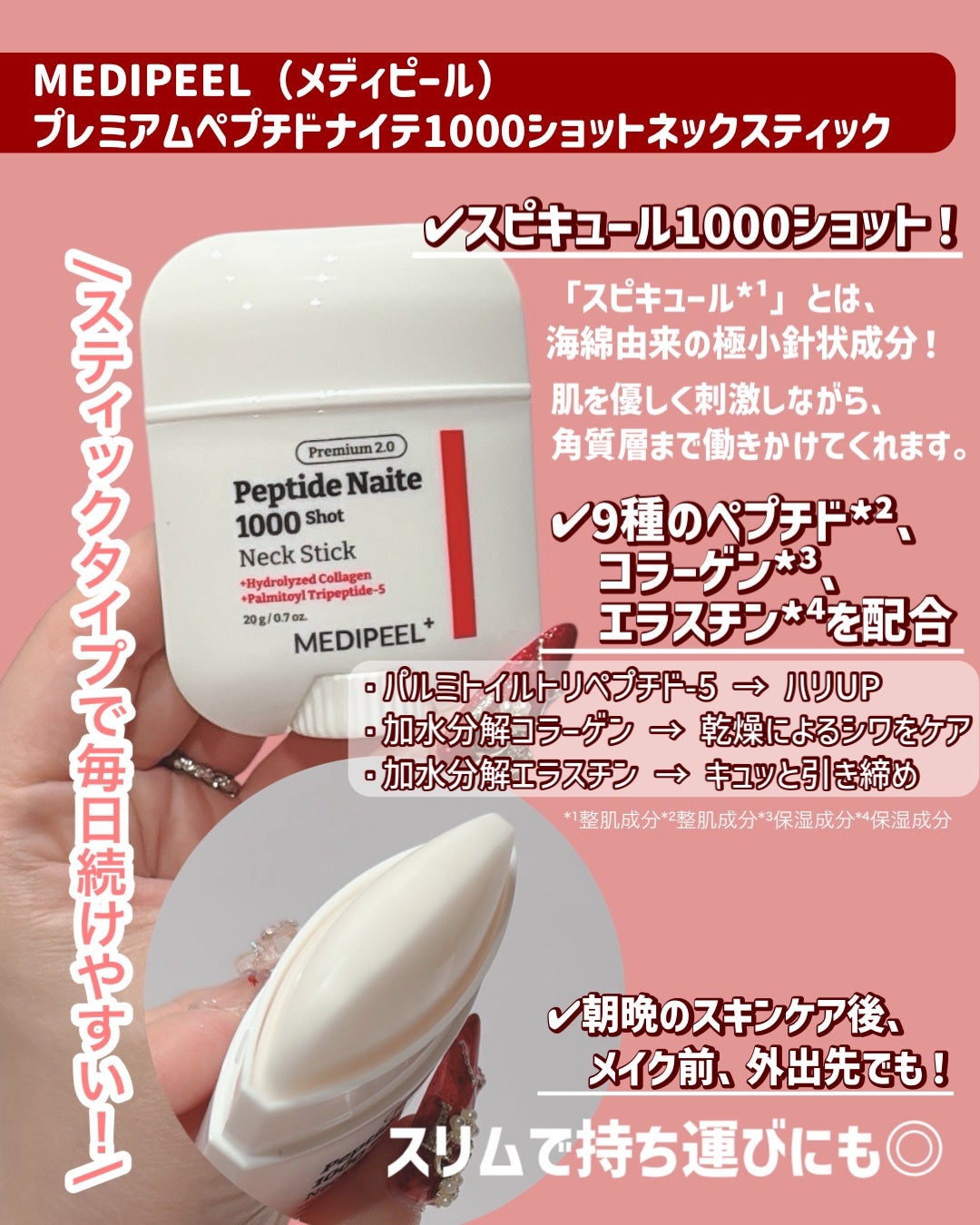 プレミアムペプチドナイテ1000ショットネックスティック/MEDIPEEL/ネック・デコルテケアを使ったクチコミ(2枚目)