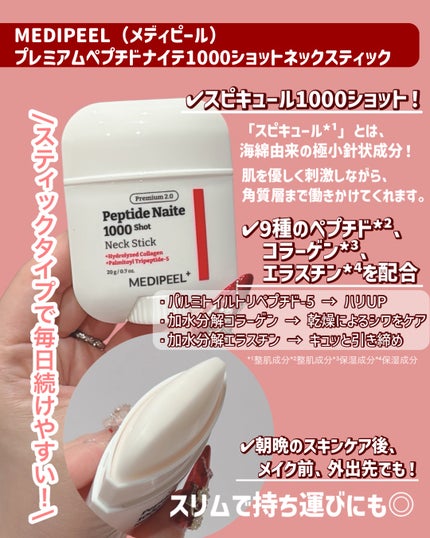 プレミアムペプチドナイテ1000ショットネックスティック/MEDIPEEL/ネック・デコルテケアを使ったクチコミ(2枚目)