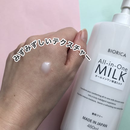 hiro on LIPS 「+ビオリカオールインワンミルク(無香料)化粧水/美容液/乳液/..」(3枚目)