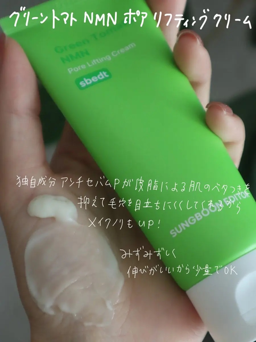 グリーントマト NMN ポア リフティング アンプル/SUNGBOON EDITOR（成分エディター）/美容液を使ったクチコミ（3枚目）