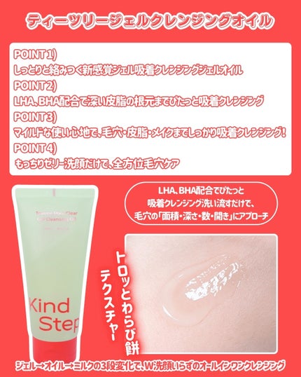 ティーツリージェルクレンジングオイル/KindStep/クレンジングジェルを使ったクチコミ(2枚目)