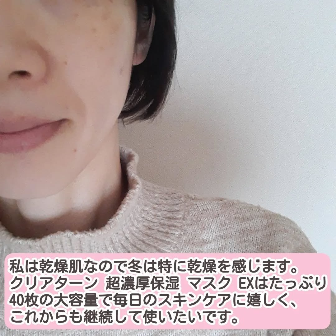超濃厚保湿 マスク EX/クリアターン/シートマスク・パックを使ったクチコミ(5枚目)