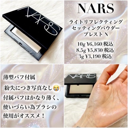 ライトリフレクティングセッティングパウダー プレスト N/NARS/プレストパウダーを使ったクチコミ(5枚目)