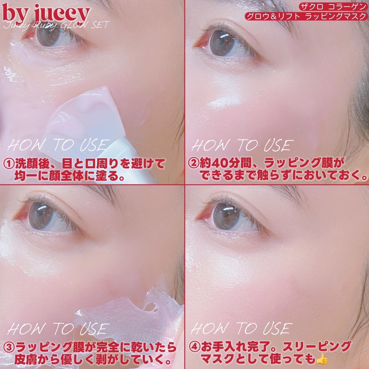 ザクロ コラーゲン グロウ＆リフト ラッピングマスク/By Juccy/シートマスク・パックを使ったクチコミ（3枚目）