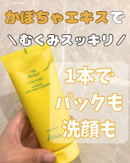 ザ・パーフェクト パンプキンクレイパッククレンザー/Ariul/洗顔フォームを使ったクチコミ(1枚目)