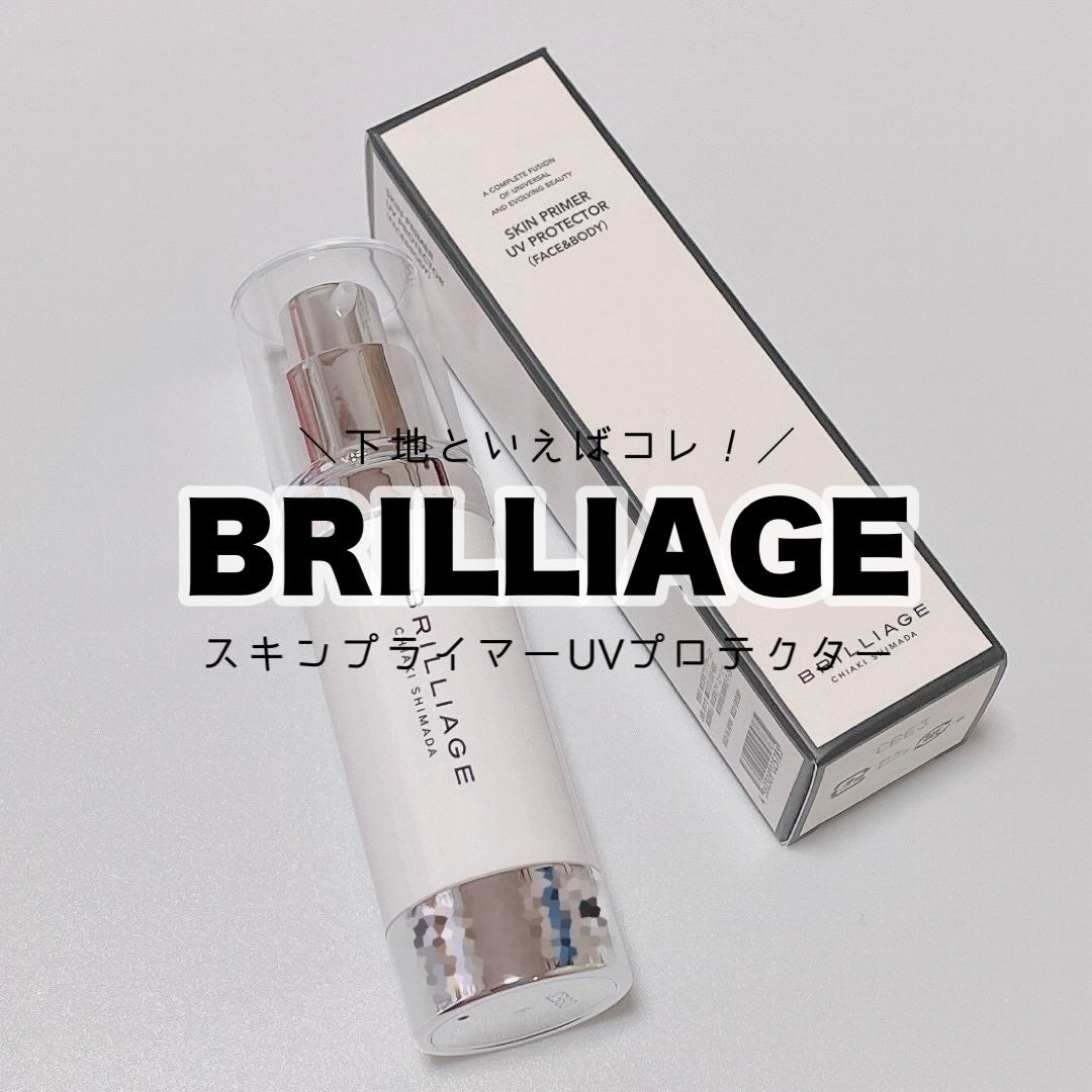 スキンプライマー UV プロテクター(フェイス&ボディ)/ブリリアージュ/化粧下地を使ったクチコミ(1枚目)