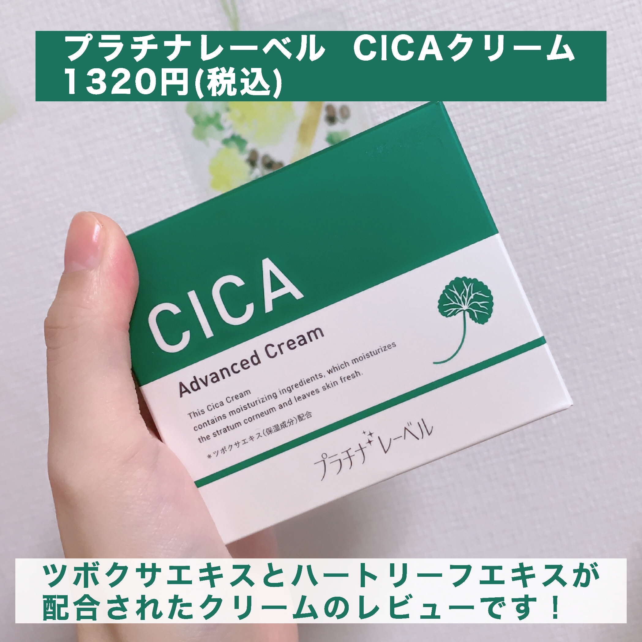CICA advanced cream/プラチナレーベル/フェイスクリームを使ったクチコミ（2枚目）