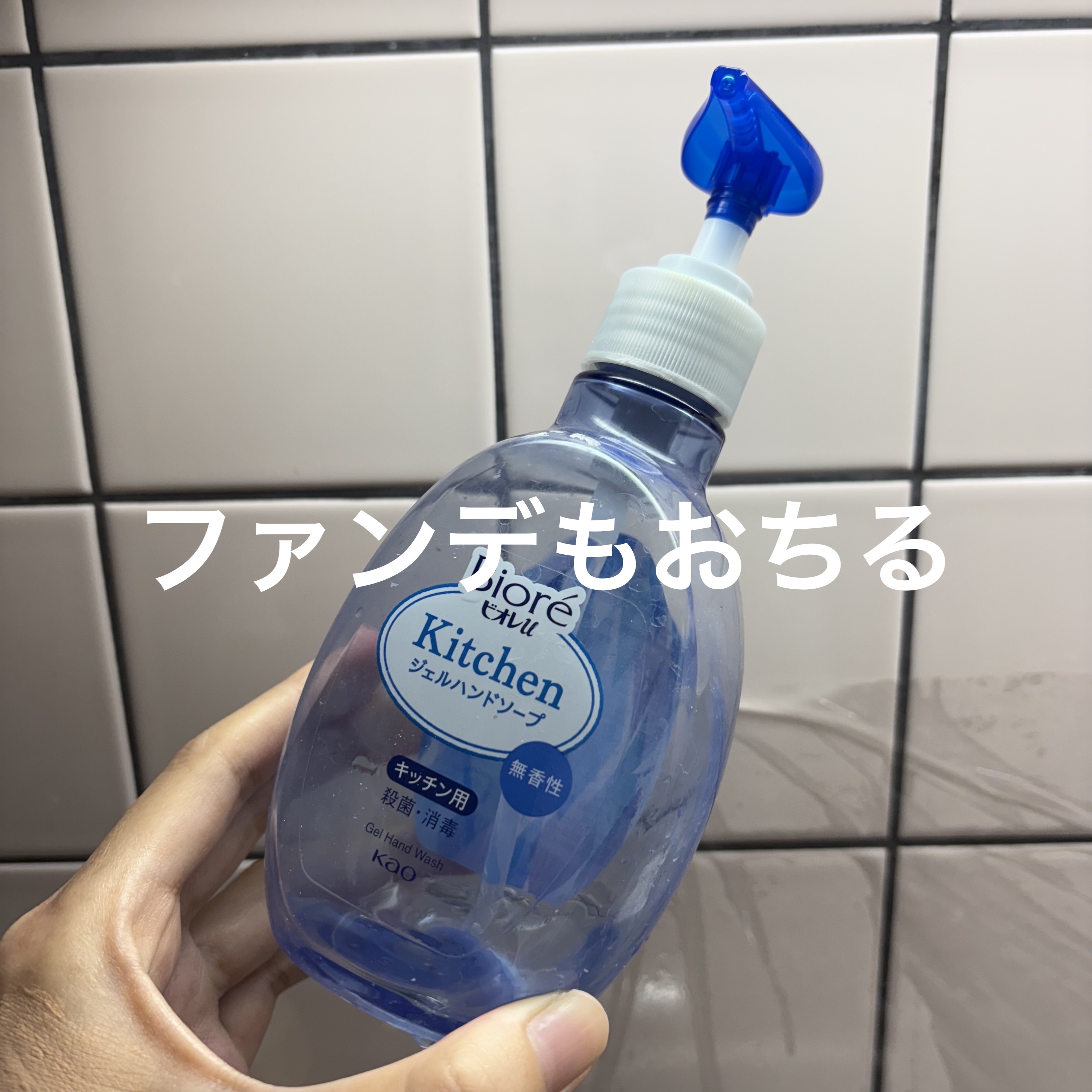ビオレu キッチン ハンドジェルソープのクチコミ「🧴 ビオレu キッチン ハンドジェルソープ 無香料
（¥484／ポンプタイプ）

料理中のヌル.....」（1枚目）