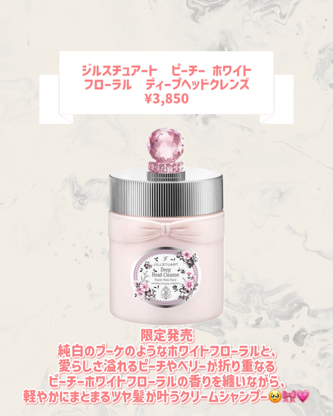 試してみた】ジルスチュアート ピーチー ホワイトフローラル ディープ