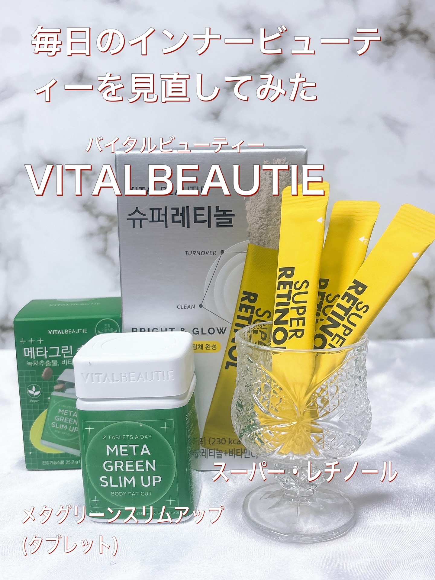 メタグリーンスリムアップ/VITALBEAUTIE/ボディサプリメントを使ったクチコミ（1枚目）