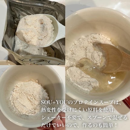 SOU+YOU スーププロテイン/MY ROUTINE BEAUTY/その他プロテインを使ったクチコミ(4枚目)