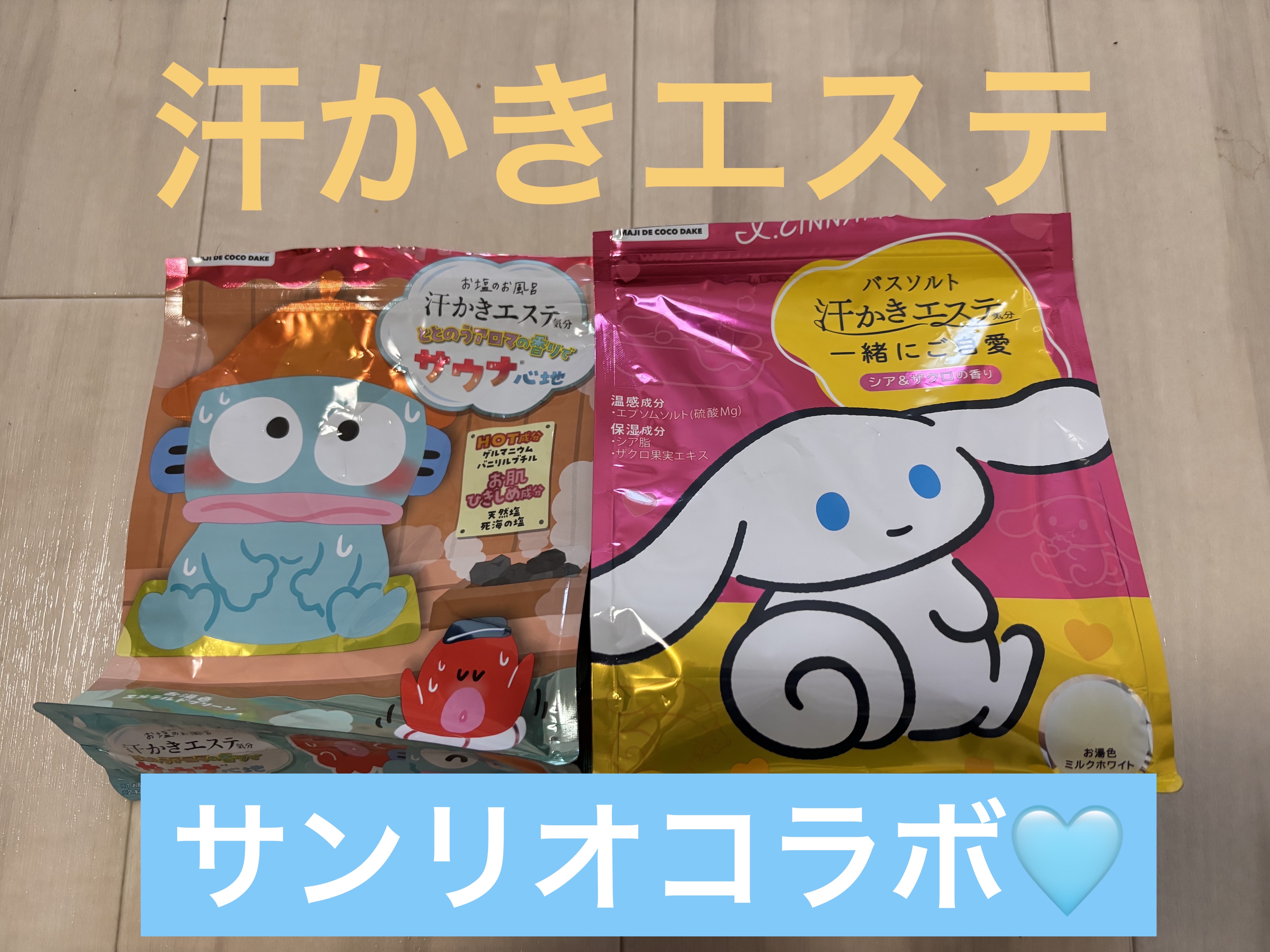 汗かきエステ気分 一緒にご自愛/マックス/保湿系入浴剤を使ったクチコミ（1枚目）