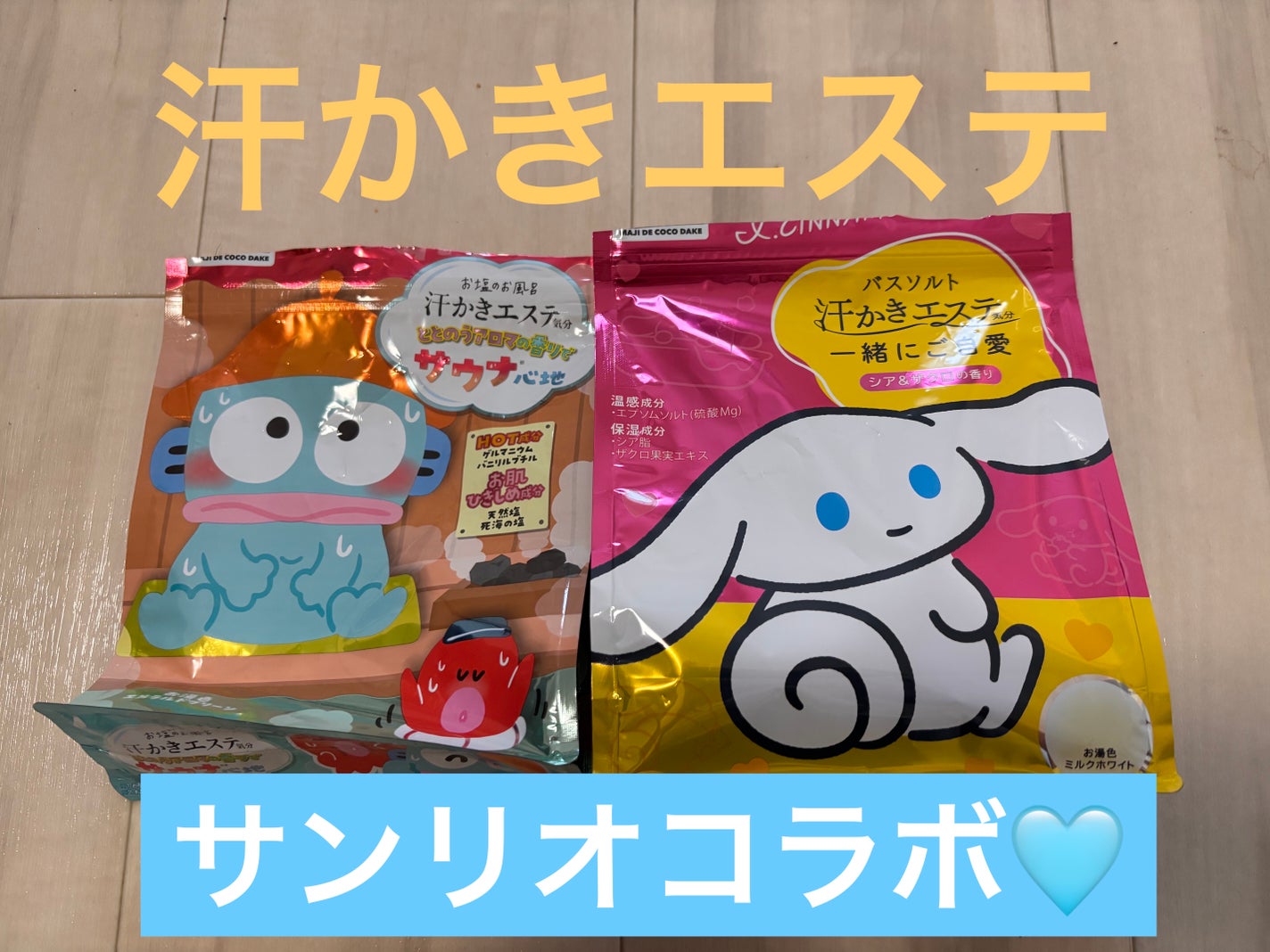 汗かきエステ気分 サウナ心地/マックス/無機塩系入浴剤を使ったクチコミ(1枚目)