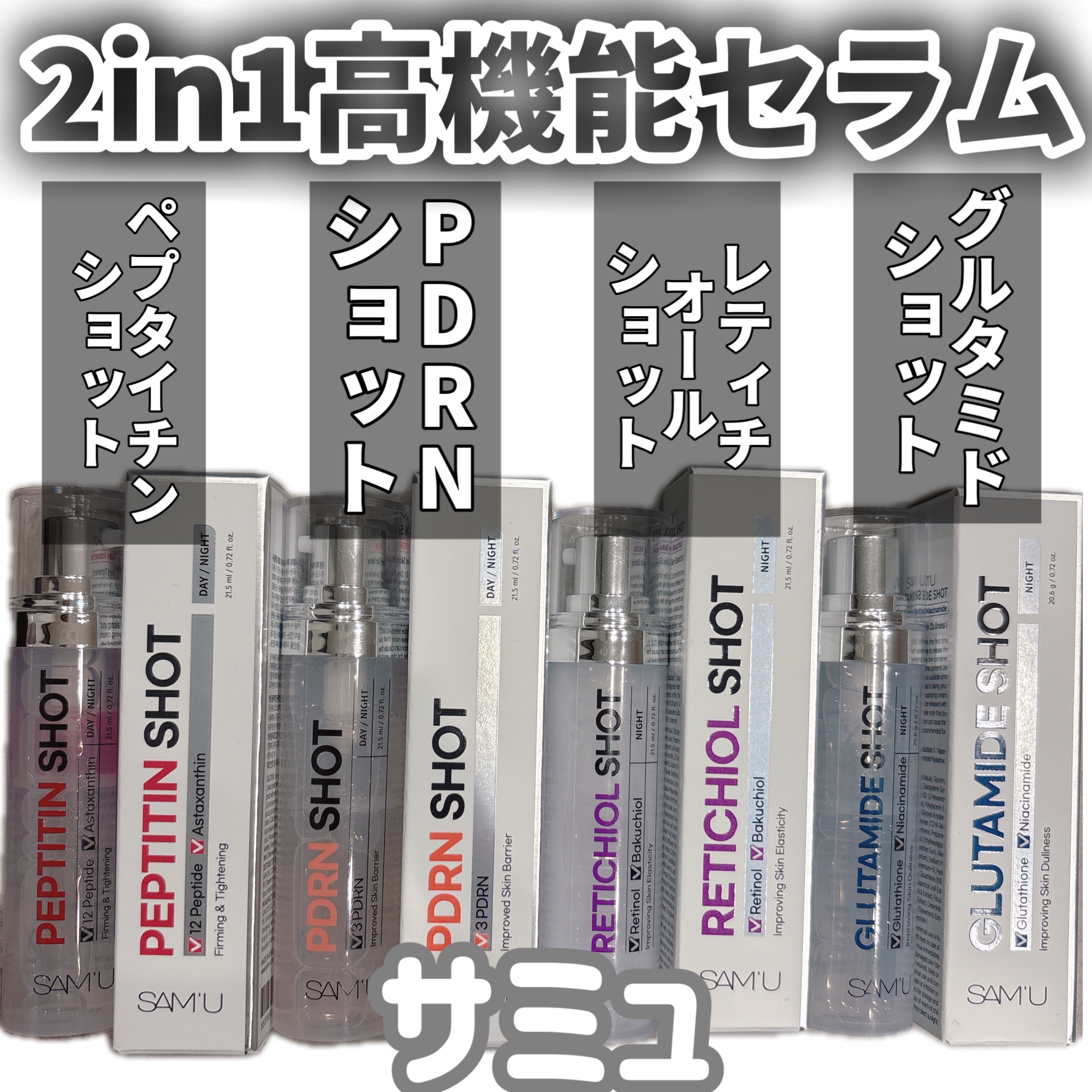 シナジーショットエディション/SAM'U/スキンケアキットを使ったクチコミ（1枚目）