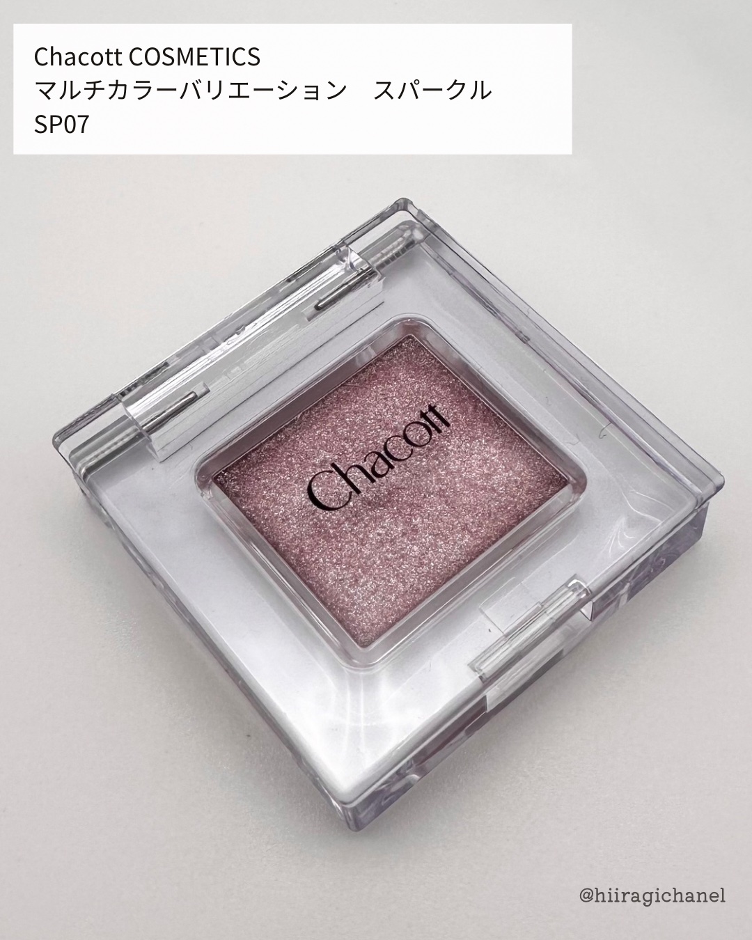マルチカラーバリエーション スパークル/チャコット・コスメティクス/単色アイシャドウを使ったクチコミ（2枚目）