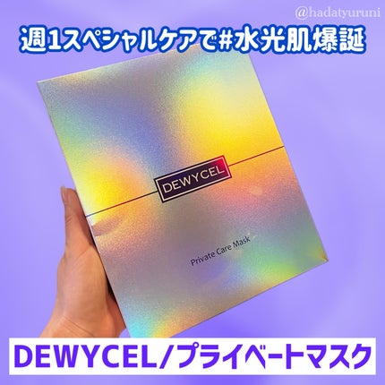 デュイセル プライベートケアマスク/DEWYCEL/シートマスク・パックを使ったクチコミ(2枚目)